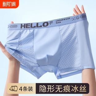 衩宽松大码 网孔四角裤 抗菌底裤 头2025年薄款 平角 冰丝男士 夏季 内裤