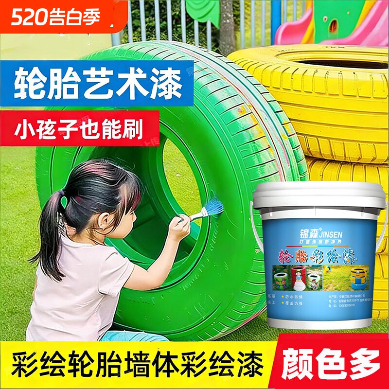 轮胎彩绘漆石墩涂鸦漆油漆幼儿园室外墙面防水防晒漆井盖漆花盆