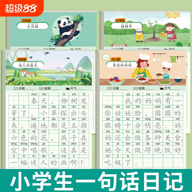 看图写话练字帖小学生一句话日记