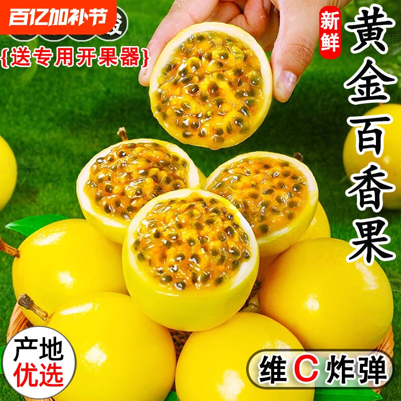 钦蜜9号黄金百香果新鲜水果1/2/3/5斤大果包邮时令当季纯甜黄金果
