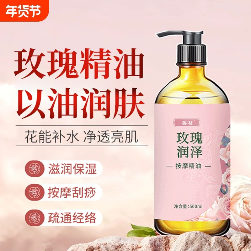 玫瑰精油按摩全身通经络身体推背面部美容院开背刮痧正品脸部推拿