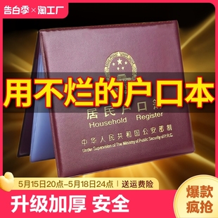 壳套外皮证件保护套收纳包 居民户口本外套通用卡套户口薄外壳新款