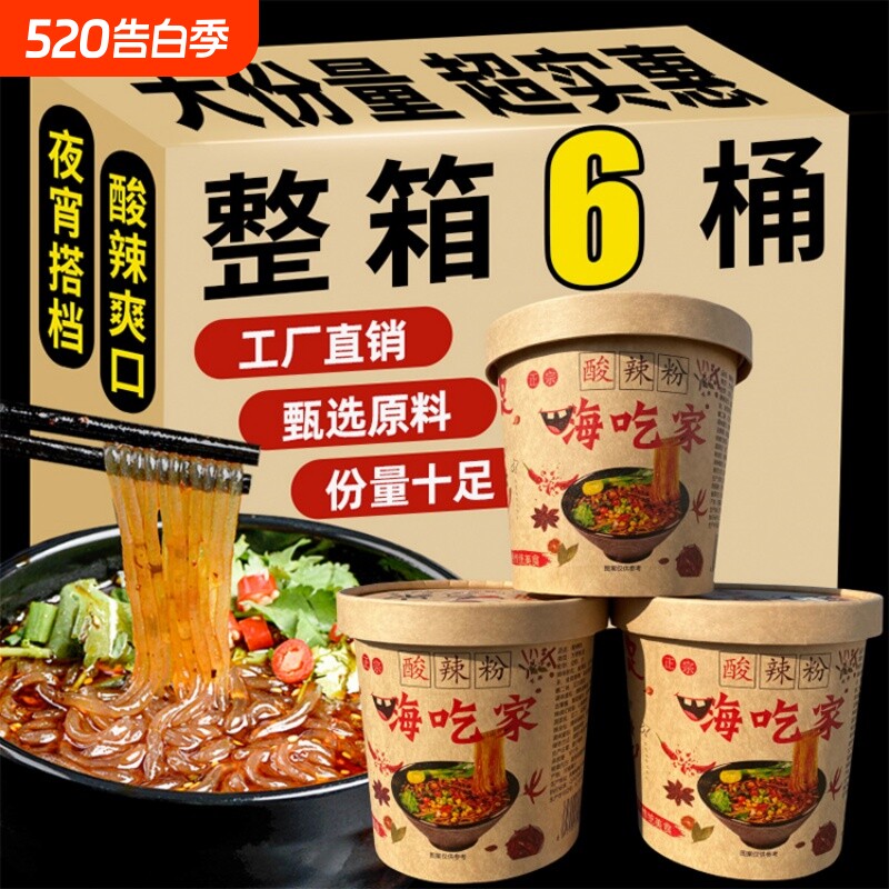 重庆酸辣粉桶装冲泡即食方便速食懒人食品非油炸宿舍食品酸辣可口