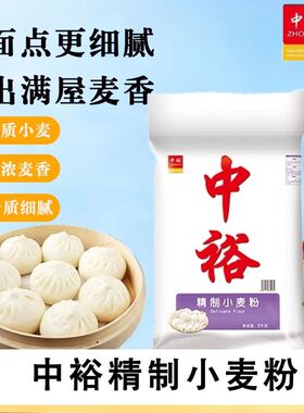 中裕5kg精制小麦粉家用商用通用面粉绿色食品健康营养包子饺子粉