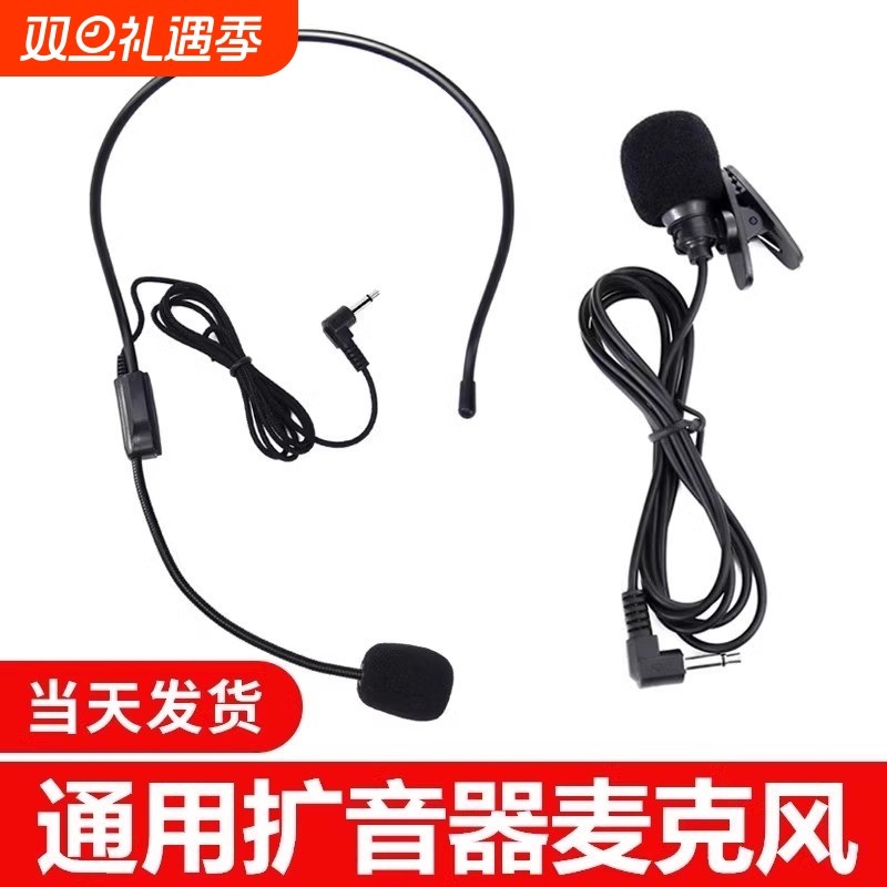 新款小蜜蜂麦克风扩音器教师有线通用领夹头戴式老师教学话筒耳麦