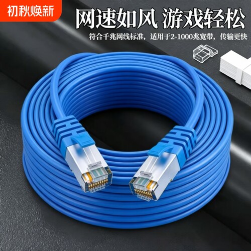 千兆网线家用六类高速宽带网络路由器连接线光猫监控WIFI室外百兆