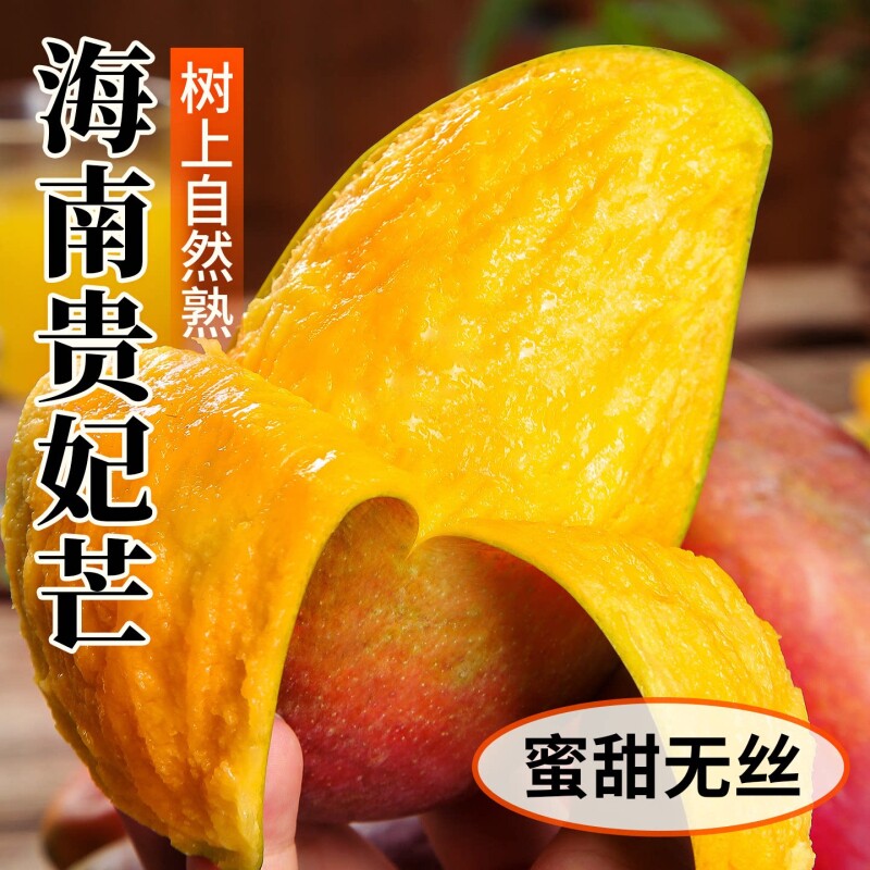 贵妃芒芒果新鲜当季水果树上熟10时令斤整箱包邮大青芒果现货速发