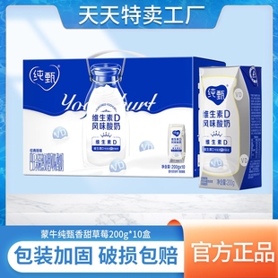 8月蒙牛纯甄香甜草莓200g 10盒酸奶维生素D热处理风味营养牛奶