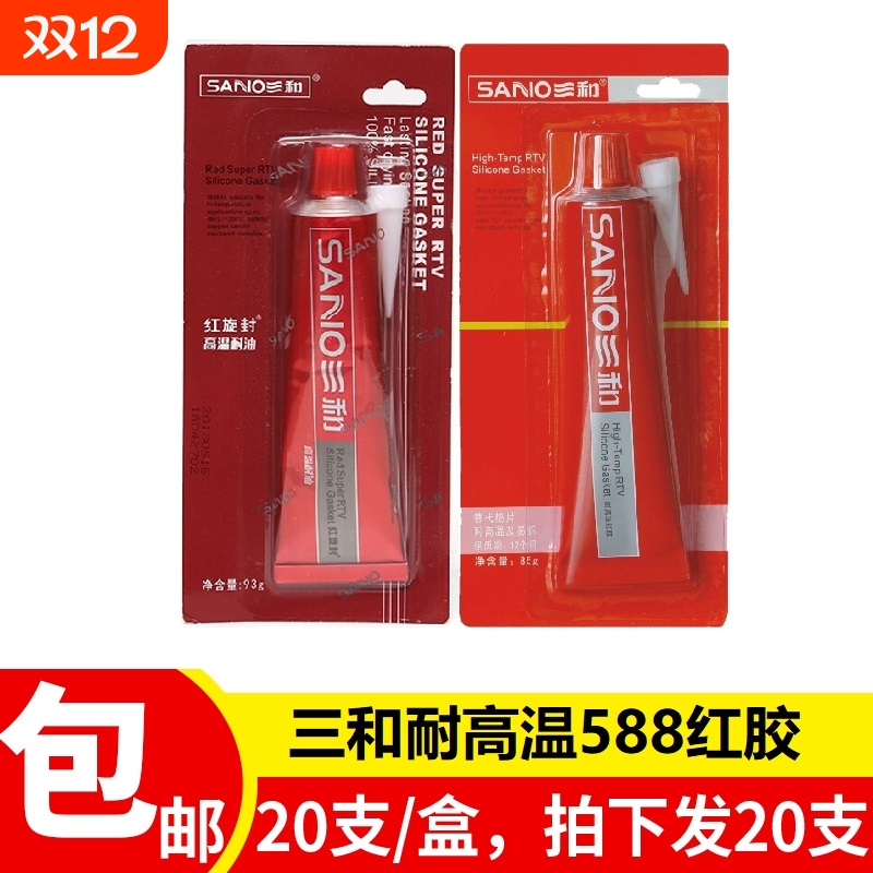 三和牌耐高温红胶红色硅酮密封胶