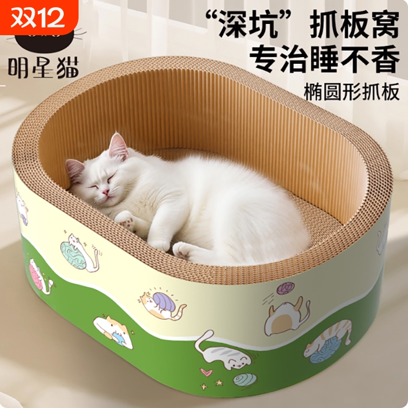 深陷其中丨新型猫抓板窝一体猫窝耐磨不掉屑加深猫爪板保护防猫抓