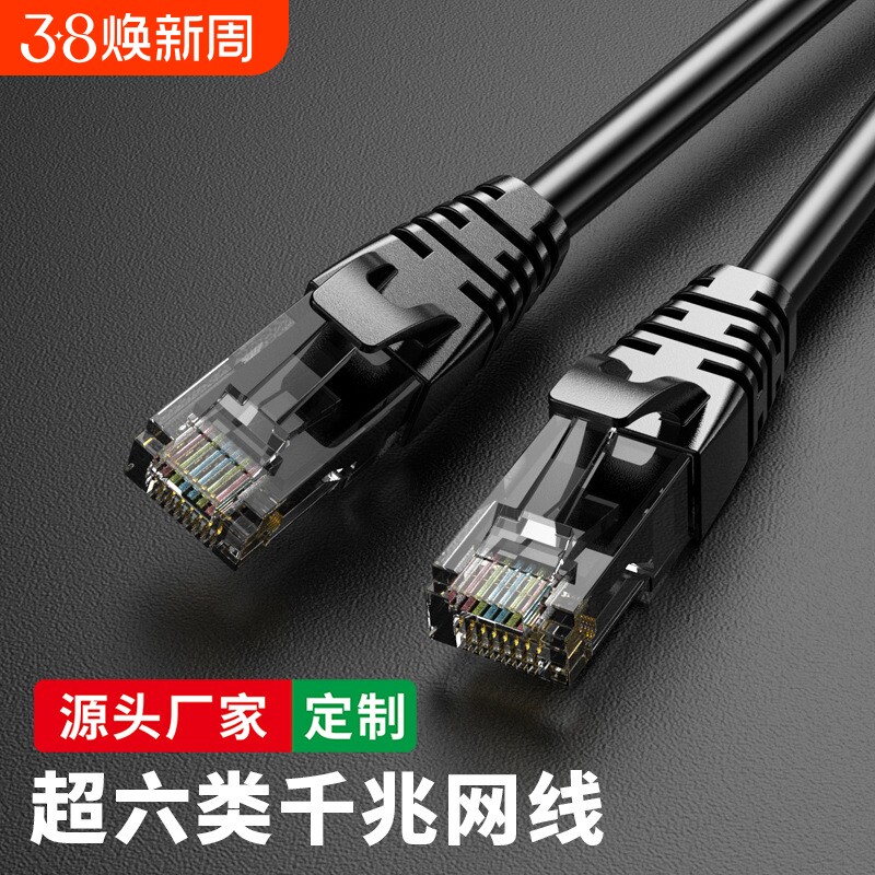 电脑网线家用六类千兆包邮路由器监控宽带成品高速网络室内外网线