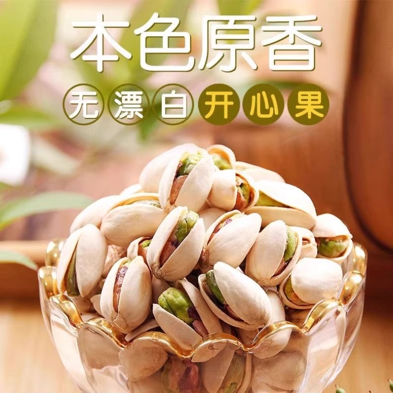 开心果罐装原色无漂白盐焗原味孕妇零食坚果干果批发炒货散装商用