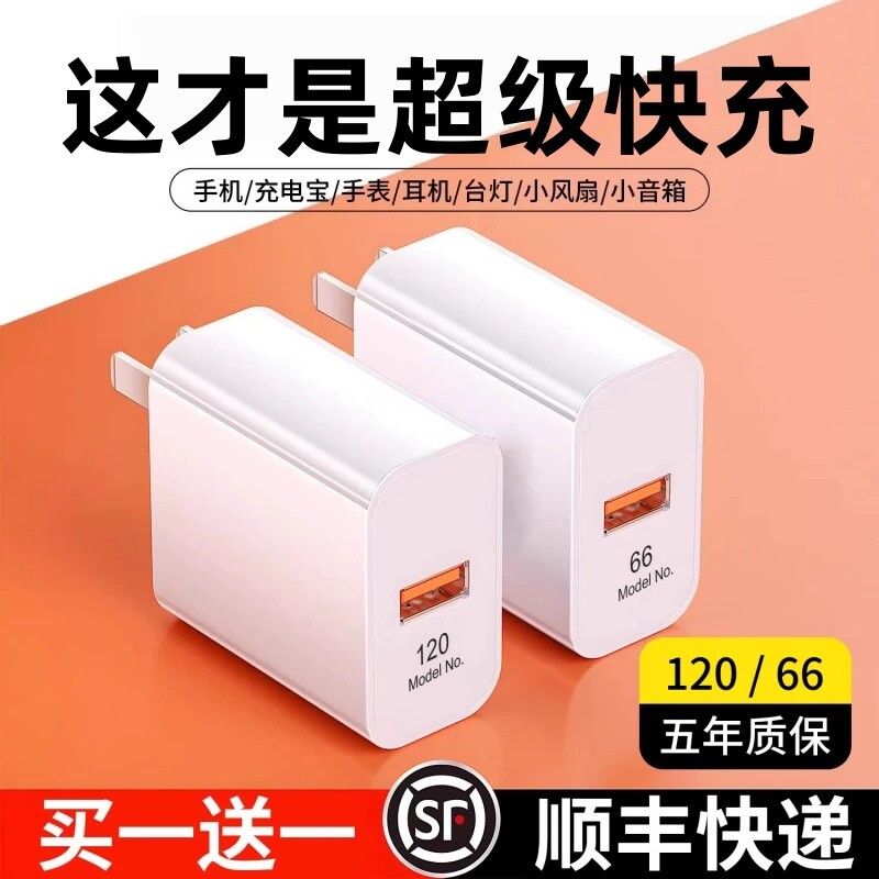 充电器快充适用荣耀华为OPPO小米图片