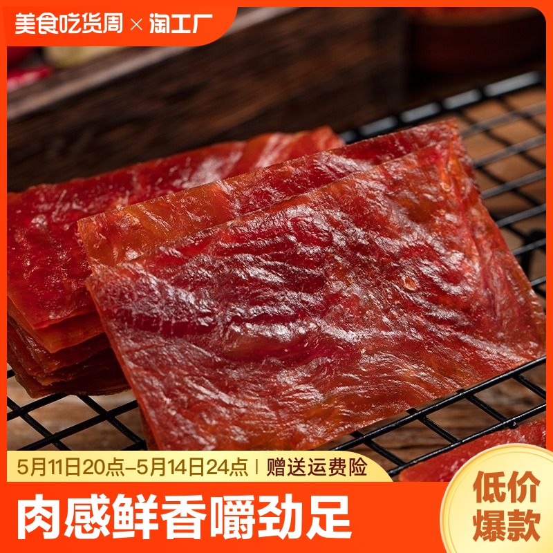 炳元手撕肉脯靖江风味秘制风味