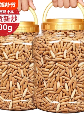 大颗粒巴西松子新货手剥长粒松子年货坚果零食批发含罐重250g500g