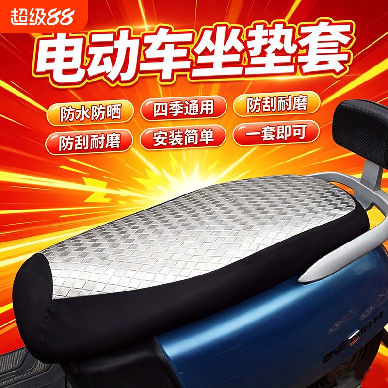 电动车坐垫套电瓶车皮革座套踏板摩托车防晒防水防烫隔热通用防滑