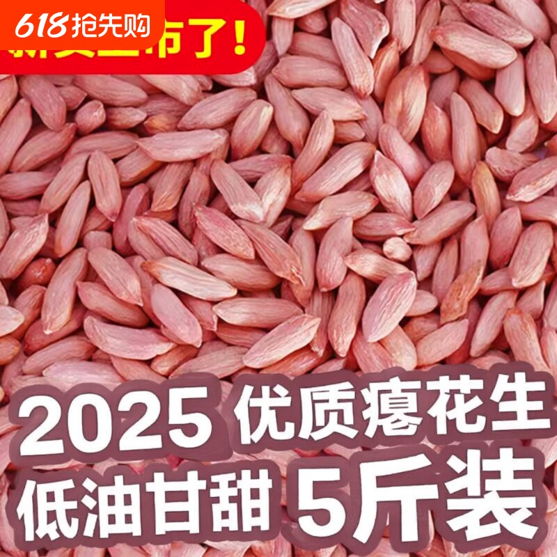花生米瘪子瘪花生抢2025年山东生新米小零食小花生原味新货晒干