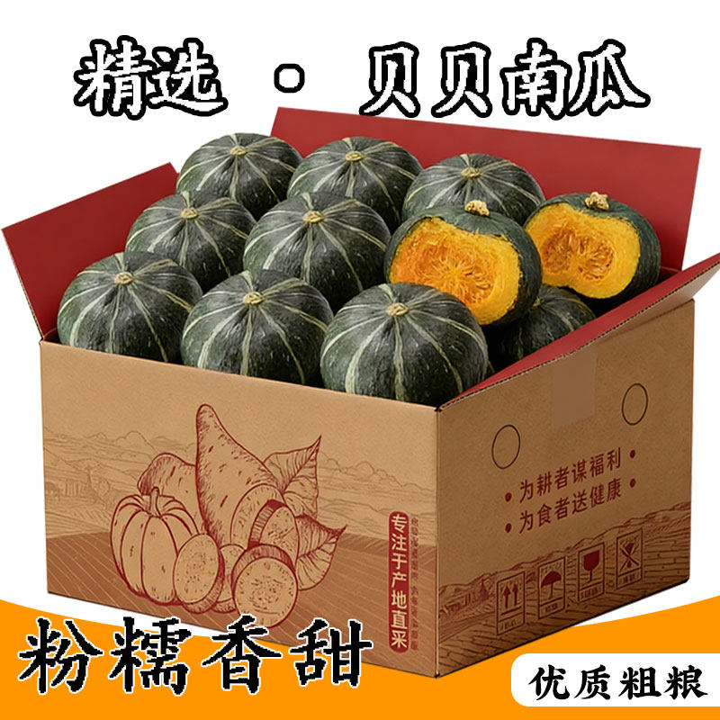 正宗贝贝南瓜板栗味南瓜新鲜蔬菜粉糯香甜小南瓜宝宝辅食减脂主食
