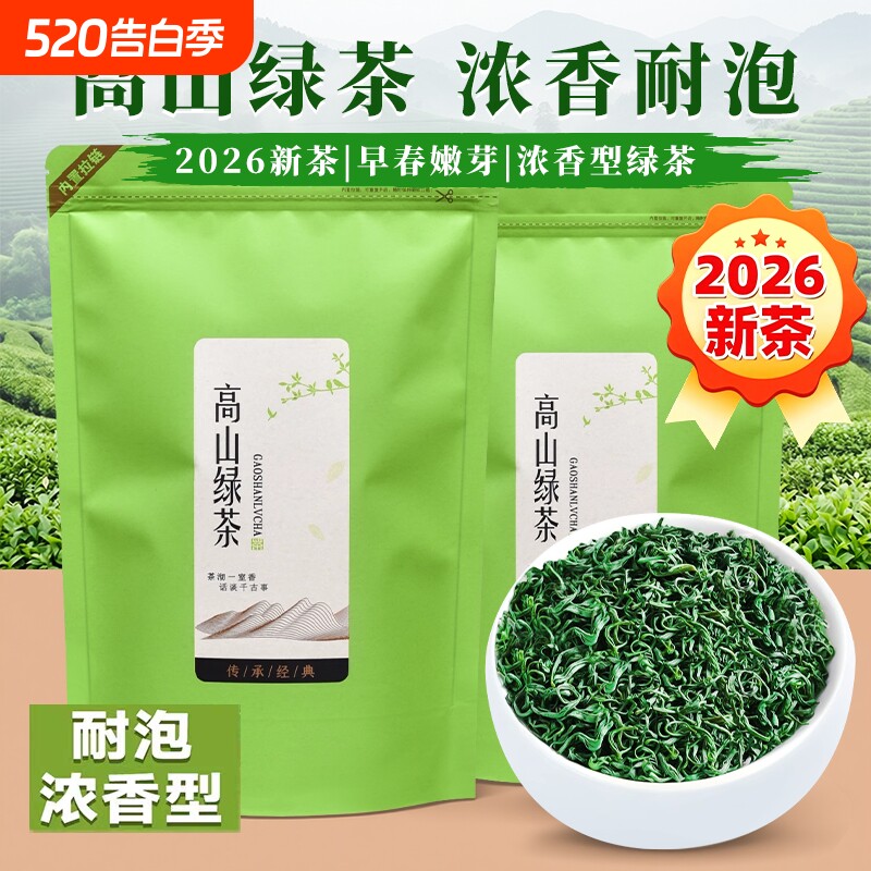 绿茶茶叶2026新茶明前高山云雾绿茶春茶浓香耐泡型袋装茶叶自己喝