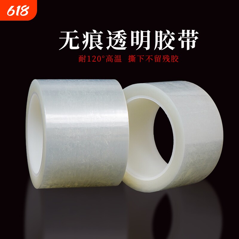 无痕透明胶带强力胶单面粘不脱胶耐高温防水不留痕单面胶不粘胶胶条窗户防寒密封粘贴手工绝缘固定自选颜色