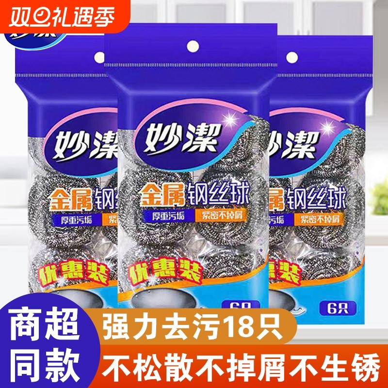 妙洁钢丝球家用清洁球不掉丝厨房洗碗布洗锅不锈钢铁丝球刷锅神器