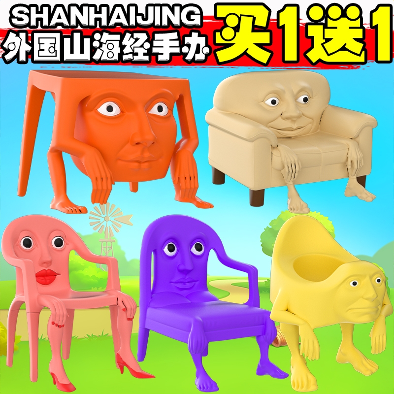 TX新款外国Ai山海经3D打印沙发椅子人手办抽象模型摆件儿童玩具男
