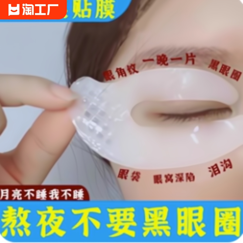 眼贴膜抗皱提拉紧致淡化黑眼圈熊猫眼细纹抗衰眼袋正品眼角贵妇