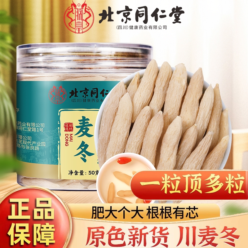 同仁堂川麦冬黄芪党参西洋参四宝茶中药材正品官方旗舰店级特野生