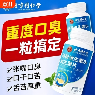 香口腔益生菌含片调理肠胃女士口气重去口臭除口臭旗舰店调理肠胃