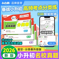 万唯小白鸥小升初分类卷语文数学英语