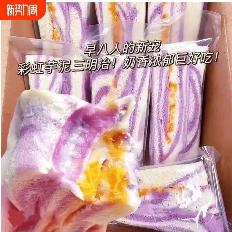 牛油果肉松三明治彩虹无边吐司早餐面包整箱网红零食休闲食品夹心