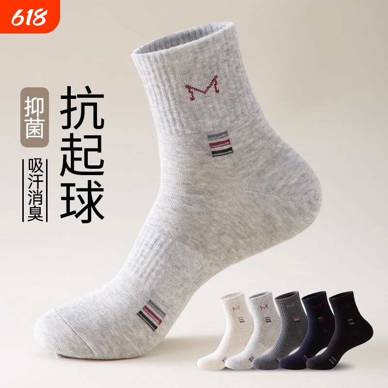 诸暨袜子男士中筒袜防臭运动袜吸汗秋冬男款抗菌长袜新疆棉耐磨