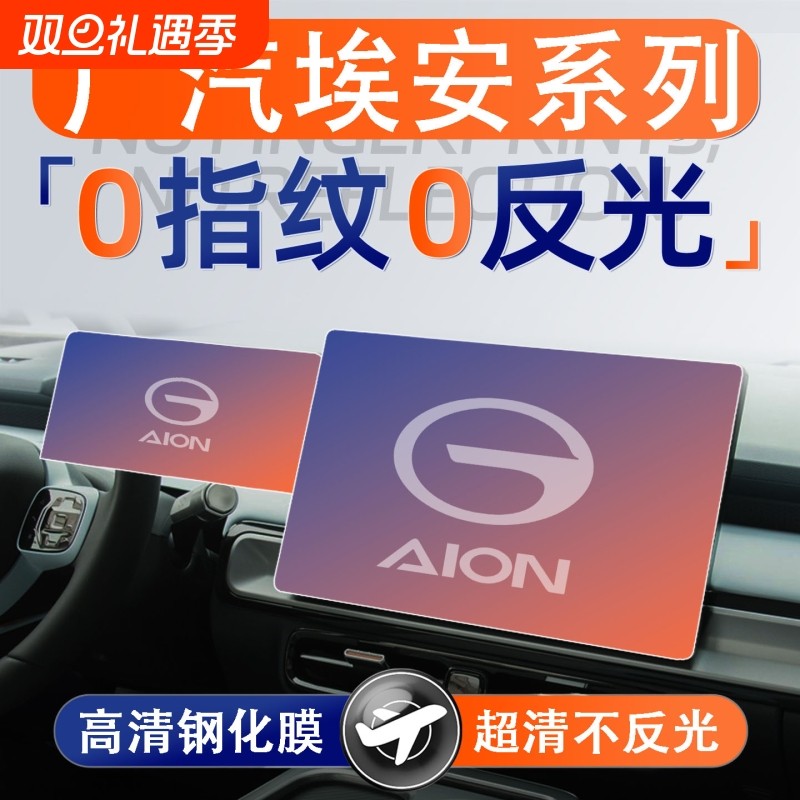 适用广汽埃安Y/PLUS昊铂VUT屏幕钢化膜导航中控贴膜汽车用品改装