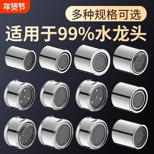 水龙头防溅头起泡器内芯过滤网嘴发泡器通用出水嘴配件大全外丝