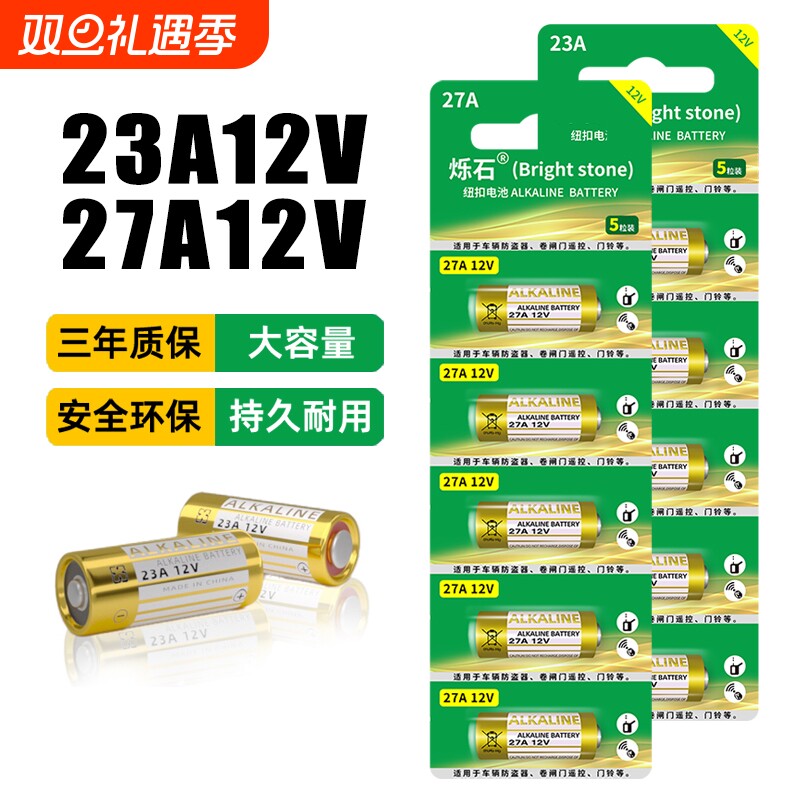大容量/持久耐用23A27A电池12V