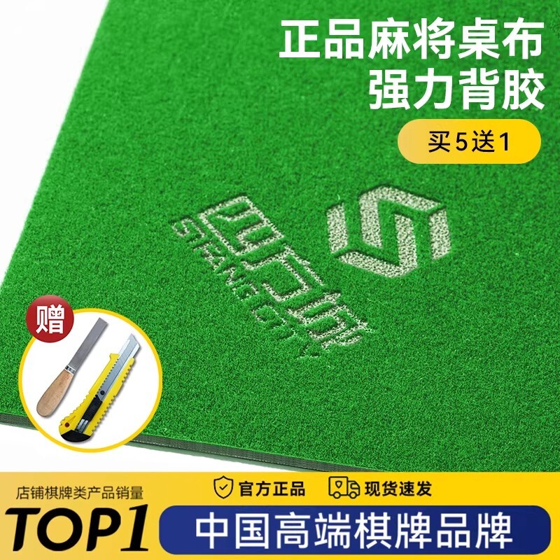 四方城麻将机桌布麻机专用全自动加厚消音麻将自粘桌面贴布台布垫