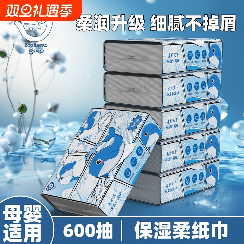柔小软保湿乳霜柔纸巾婴儿新生儿宝宝专用云柔巾家庭装100抽纸