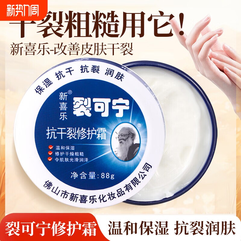 新喜乐裂可宁抗干裂修护霜温和保湿润泽手部足部护理男女士护肤品