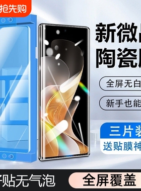 适用vivoX200X100X90高清陶瓷膜指纹解锁S18S17S16曲面屏全包Y300Pro+防爆防摔Y200Y100护眼蓝光防指纹手机膜