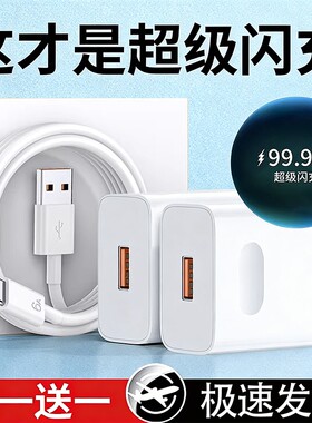 超级闪充适用华为荣耀原装手机充电器120快充头Mate60/30pro/p50/40/nova13/12/11/10/9/8/70数据线套装22.5W