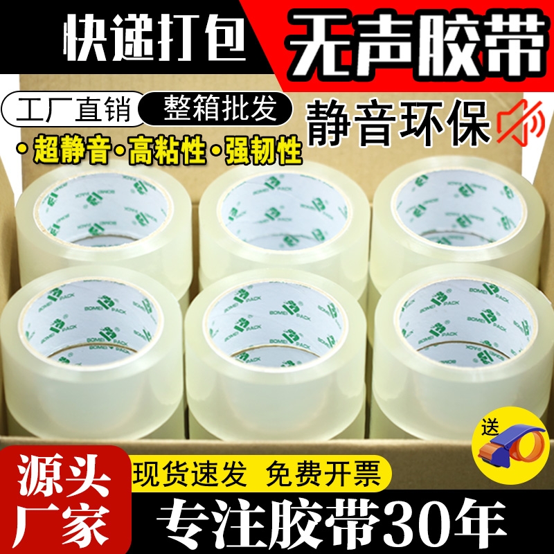 博美透明无声胶带静音快递打包