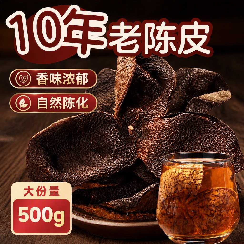 新会老陈皮正品500g袋装泡茶水橙皮广东特果皮百年止咳调料天马