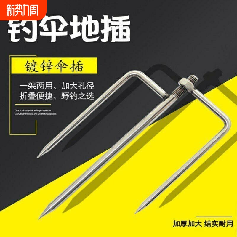 钓鱼伞地插 通用螺丝钓鱼伞地插配件伞插伞叉钓鱼伞插地配件叉子