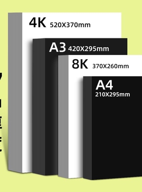 4K荷兰白卡纸儿童diy绘图彩色手工硬卡纸8K大红色剪纸黑卡纸纸A3手抄报专用硬卡纸A4加厚美术专用绘画画纸