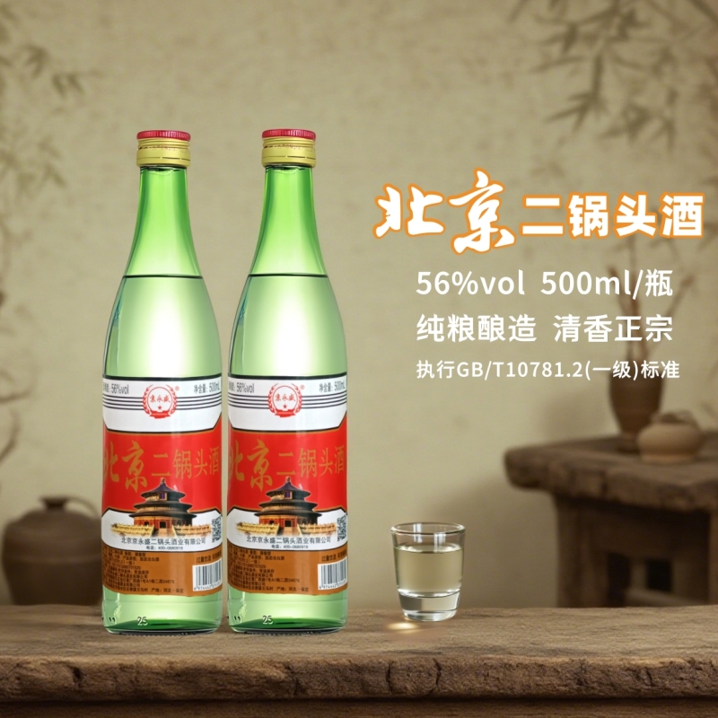 北京二锅头56度绿瓶500ml清香高度白酒纯粮食酒固态法白酒口粮酒