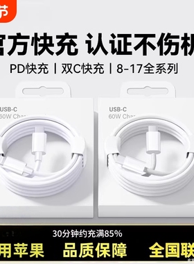 认证快充适用苹果iPhone17数据线充电器usb转typec手机45W车载C口15Promax快充16CarPlayPD数据线渲涯