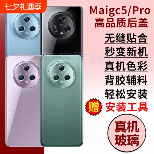 适用于荣耀Magic5后盖玻璃后屏Magic5pro手机魔术5Pro替换后壳电池背盖板外壳维修密封胶