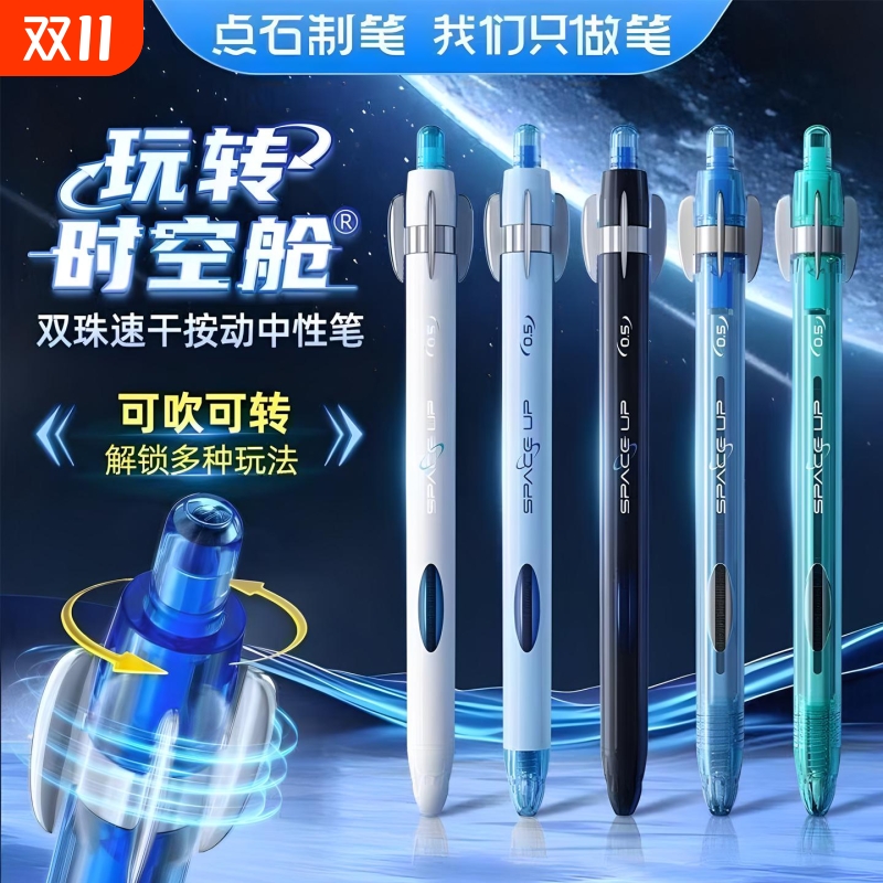 点石速干减压中性笔|106人收藏