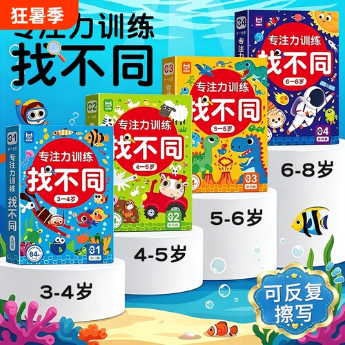 儿童找不同专注力训练游戏卡片