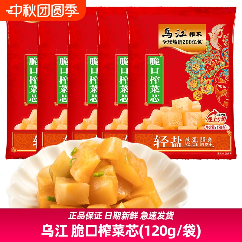 乌江120g脆口榨菜芯微辣轻盐图片